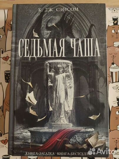 Седьмая чаша