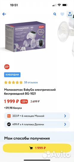 Молокоотсос электрический