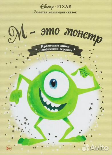 Disney : Золотая коллекция сказок hachette