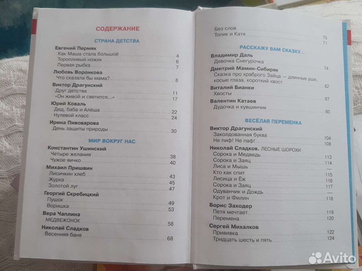 Внеклассное чтение 1 класс