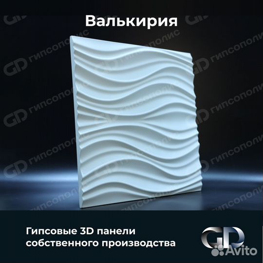 Гипсовые 3D панели