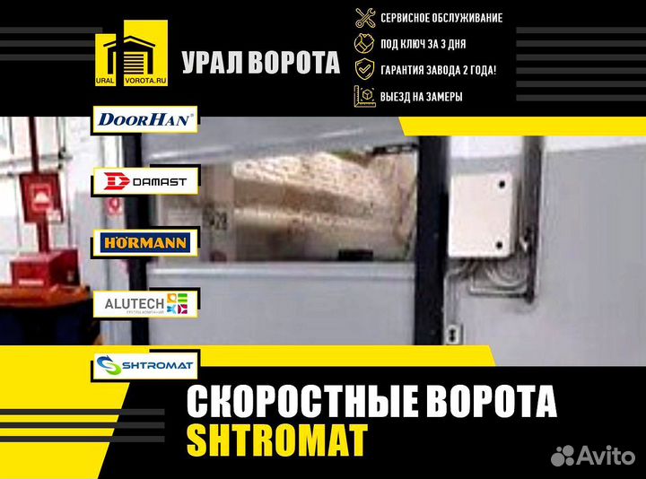 Скоростные ворота