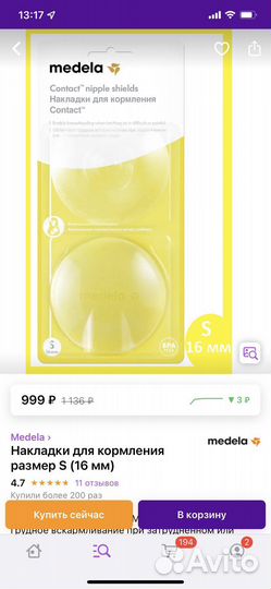 Накладки на соски medela