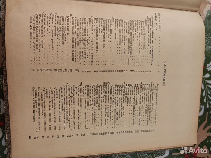 Технология изготовления верхней одежды книга СССР