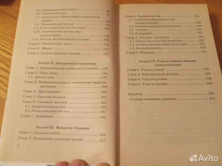 Косметика Маникюр Педикюр Учебный курс