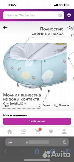 Кокон для новорожденных