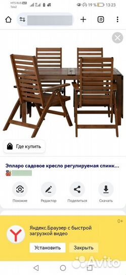 Мебель для летника, улыцы, садовая Эпларо IKEA