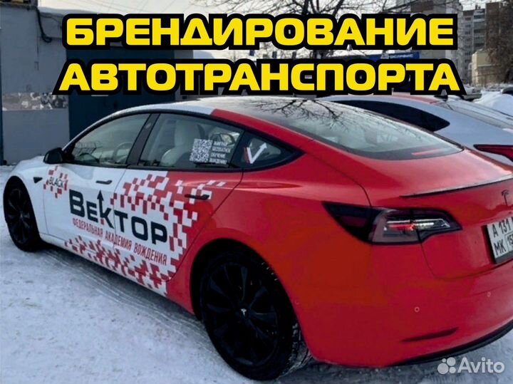 Брендирование (оклейка) автомобилей