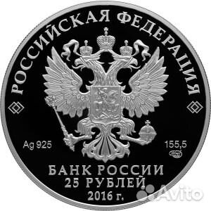 Монета Оружейная палата Трон 25 руб. серебро 2016г