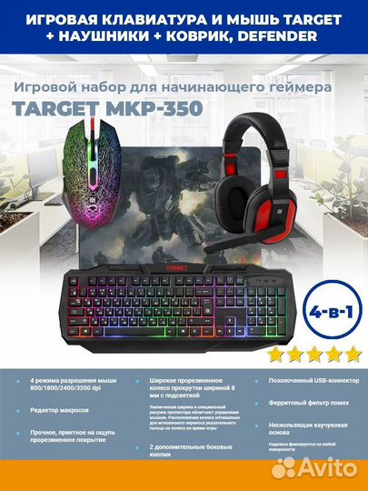 Игровой набор клавиатура + мышь+коврик+гарнитура