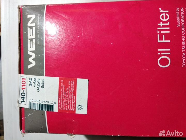 Масляный фильтр УАЗ газ