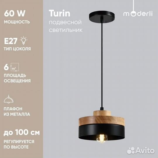 Подвесной светильник Moderli turin, E27, 60 Вт