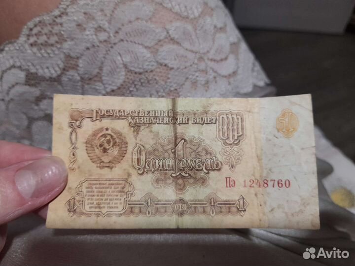 Две купюры 1961 года