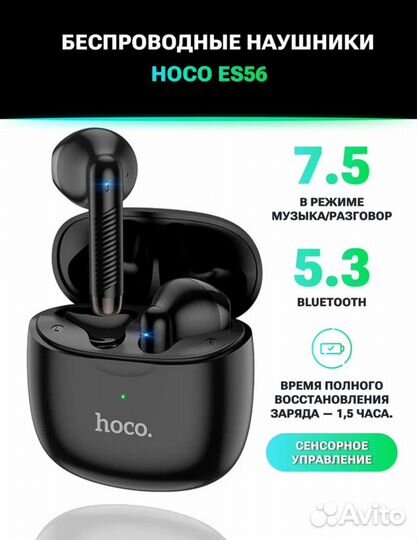 Беспроводные наушники Hoco Es56