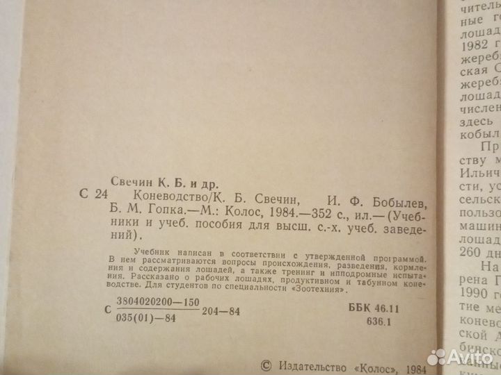 Коневодство