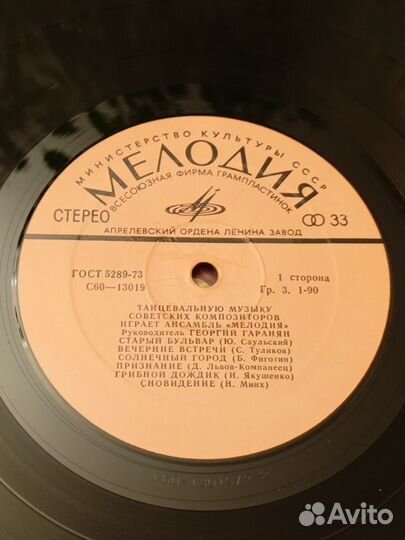 Виниловая пластинка Мелодия (LP)