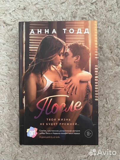 После Анна Тодд