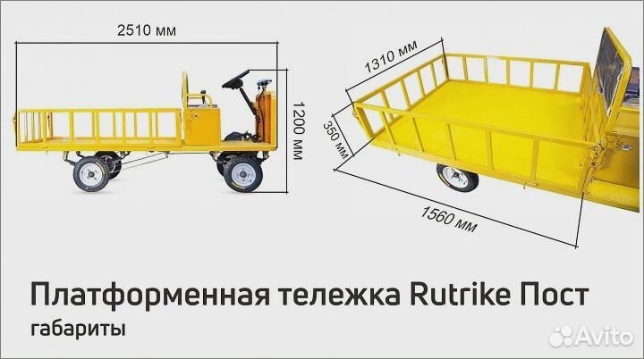 Платформенная тележка электрическая RuTrike пост