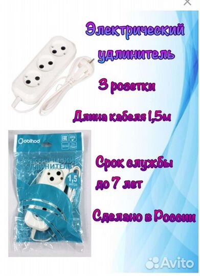 Удлинитель сетевой фильтр Obihod 3 розетки