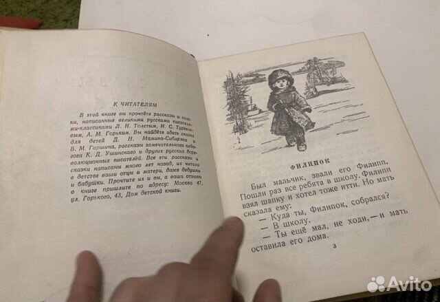 Рассказы и сказки русских писателей 1951