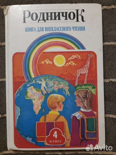 Хрестоматия 1-4 класс