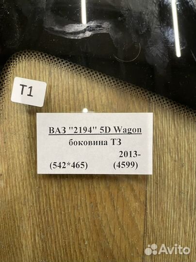 Стекло боковины ваз 2194 правое