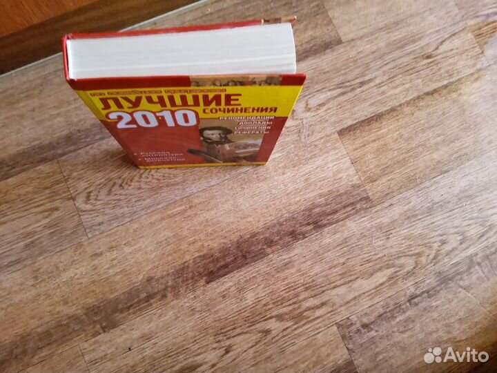 Лучшие сочинения