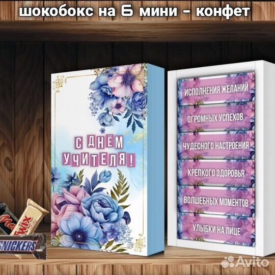 Подарок на День учителя