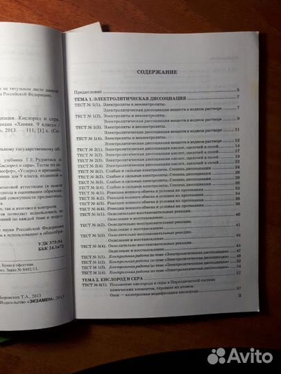 Тесты по химии 9 класс Боровских к учебнику Рудзит