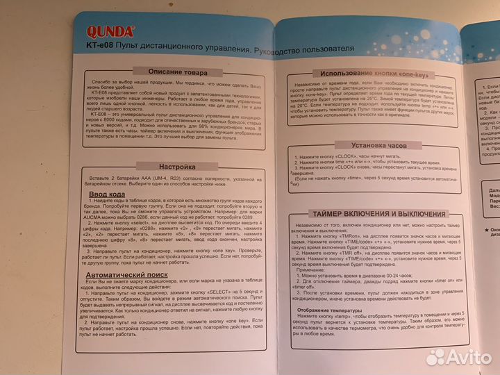 Пульт универсальный для кондиционеров
