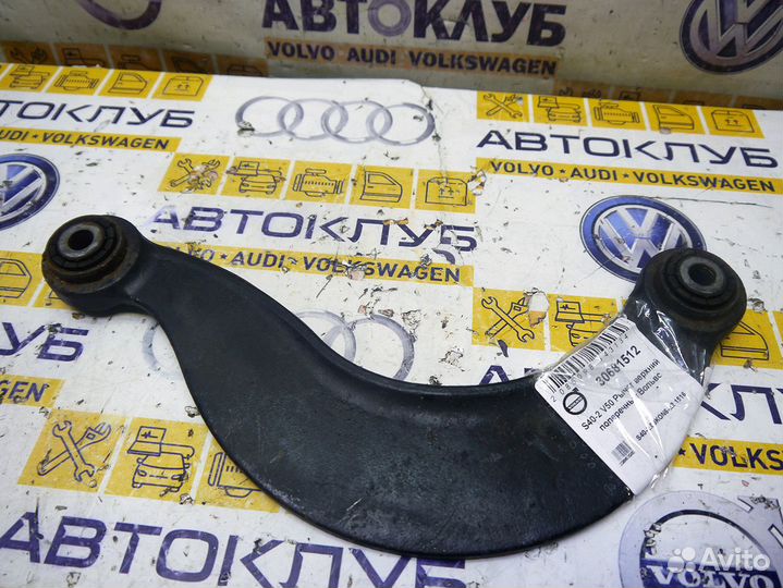 Рычаг верхний поперечный Вольво S40-2 V50