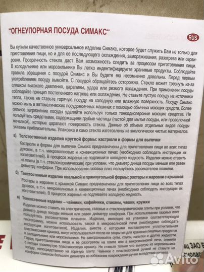 Стеклянная форма многофункциональная (новая)