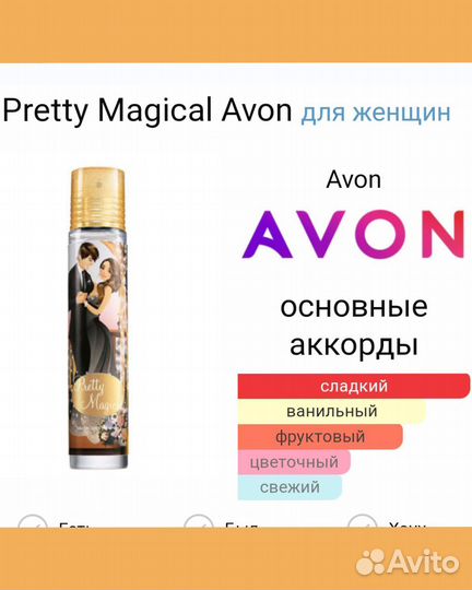 Avon Pretty Magical Эйвон редкость снятость