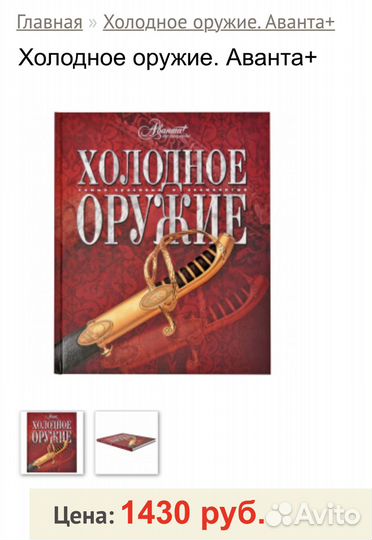 Книга Холодное оружие