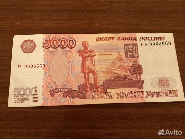 Купюра номиналом в 5000 рублей с красивым номером