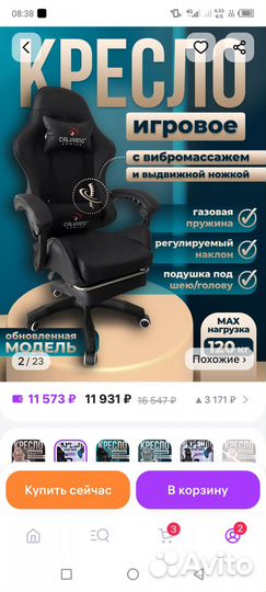 Компьютерное кресло игровое