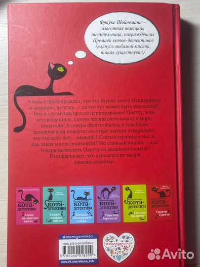 Приключения кота детектива. Спасти Одетту