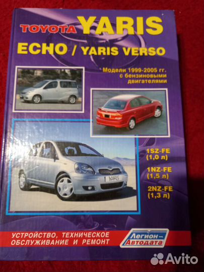 Руководство по ремонту и эксплуатации Toyota Yaris