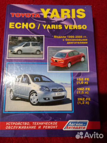 Руководство по ремонту и эксплуатации Toyota Yaris