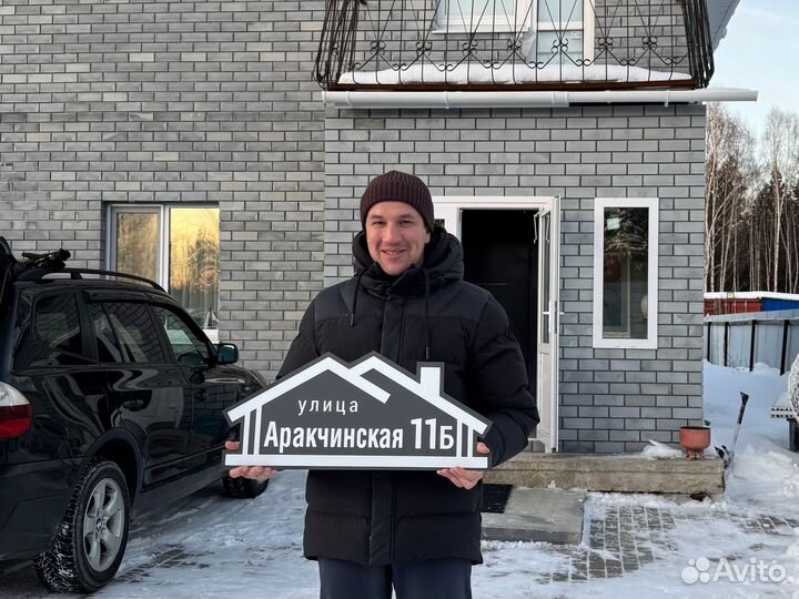 Адресник для дома и дачи