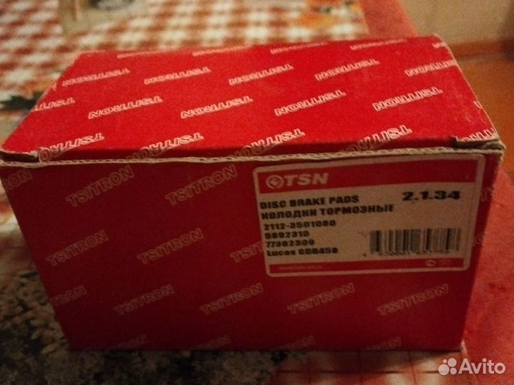 Тормозные колодки