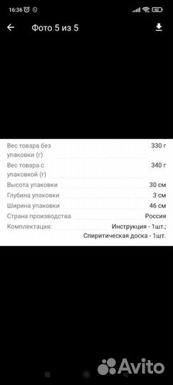 Доска Уиджи