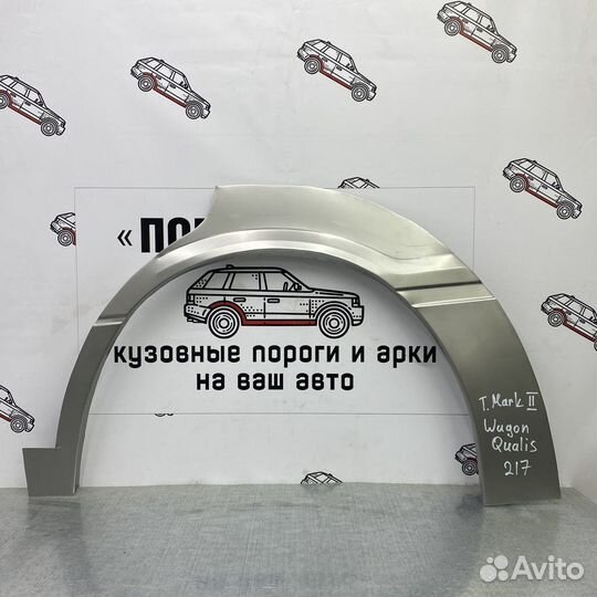 Ремкомплект задних крыльев Toyota Mark 2 Wgn 100