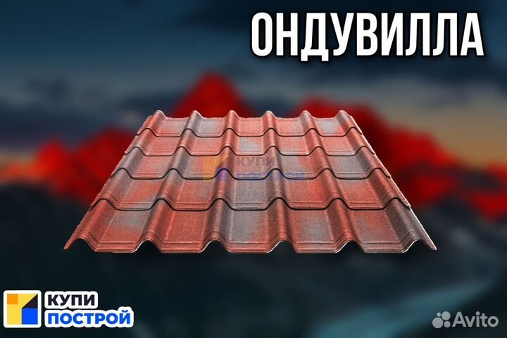 Ондулин смарт