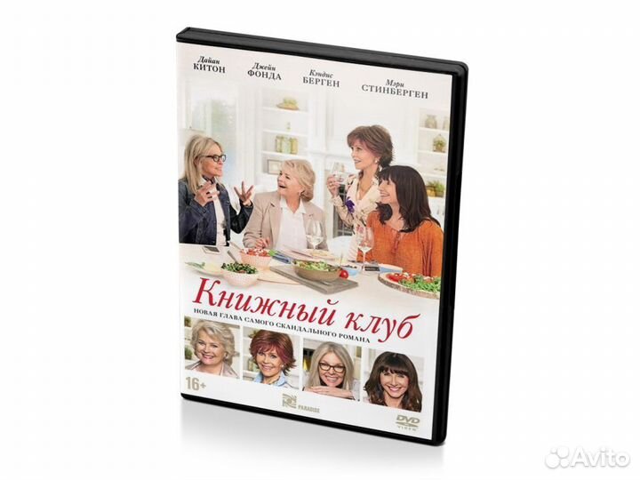 Книжный Клуб (DVD)