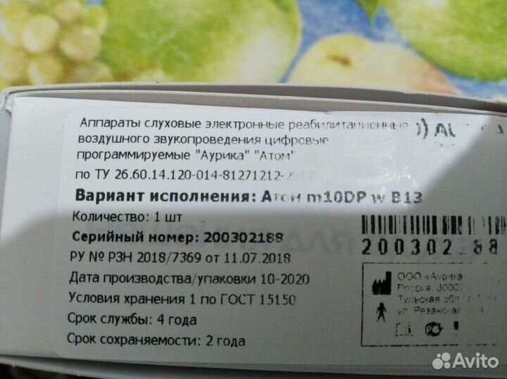 Слуховой аппарат