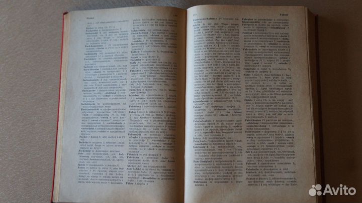 Немецко-русский словарь