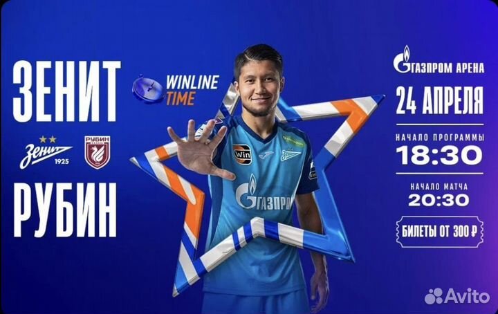 Зенит-Рубин 24 апреля