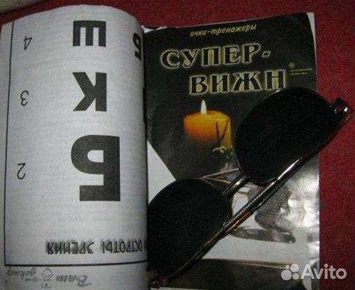 Очки для коррекции зрения тренажеры супер-вижн