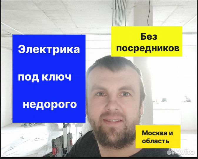 Электрик. Электрика под ключ